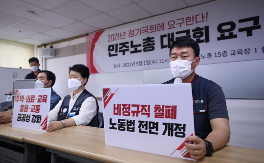 양경수(오른쪽) 민주노총 위원장이 1일 오전 서울 중구 민주노총에서 열린 민주노총 대국회 기자회견에서 비정규직 철폐 등을 요구하고 있다. 지난달 13일 양 위원장에 대한 구속영장이 발부됐지만, 경찰은 20일째 영장 집행을 하지 않고 있다. 연합뉴스