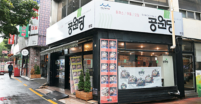 1963년 개업한 유서 깊은 식당 ‘공원당’. 돈가스와 메밀국수를 판다.