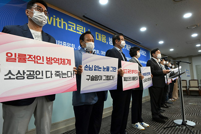 2일 오전 서울 여의도 중소기업중앙회에서 5개 중소기업·소상공인 단체장들이 코로나19 방역체계 개편을 촉구하는 기자회견을 하고 있다.  김선규 기자