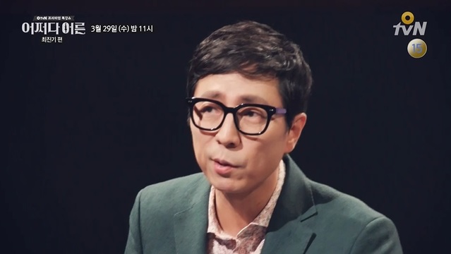 [서울=뉴시스] tvN ‘어쩌다 어른’에 출연한 최진기 (사진 = tvN) 2020.12.30.