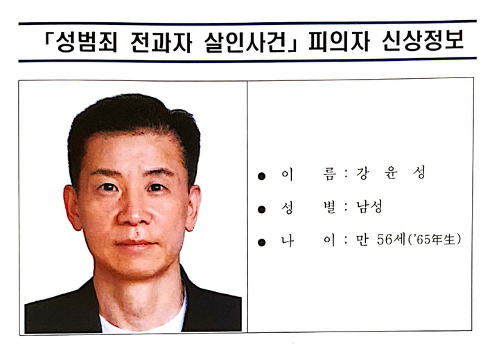 [서울=뉴시스] 서울경찰청이 지난 2일 살인과 전자장치 부착 등에 관한 법률 위반 혐의로 구속된 강윤성(56)에 대한 신상정보 공개심의위원회를 열고 이름·나이·얼굴 사진을 공개했다. (사진=서울경찰청 제공) 2021.09.02. *재판매 및 DB 금지