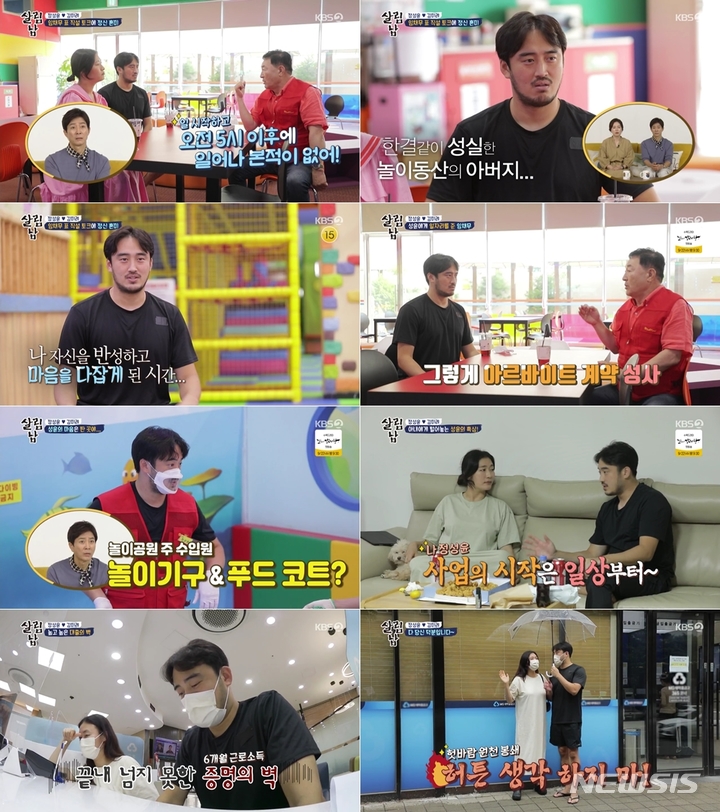 [서울=뉴시스] KBS 2TV 예능 프로그램 ‘살림하는 남자들 시즌2’ 제217회 (사진=KBS 2TV ‘살림남2’ 방송 캡처) 2021.09.05.