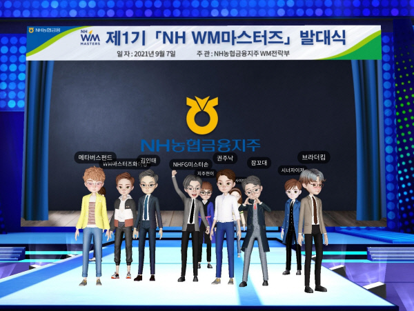 NH농협금융지주 손병환 회장(사진 왼쪽에서 네 번째)과 임직원들이 7일 메타버스 플랫폼에서 열린 농협금융 제1기 「NH WM마스터즈」 발대식에 참석해 기념사진 촬영을 하고 있다.
