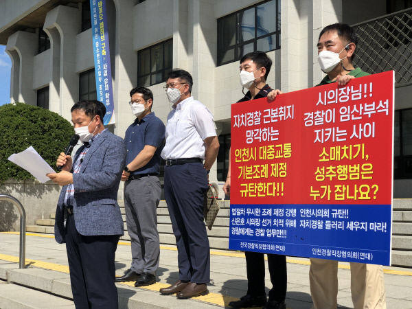 8일 오전 인천시청 현관 앞에서 인천경찰직장협의회 소속 경찰관들이 기자회견을 하고 있다.