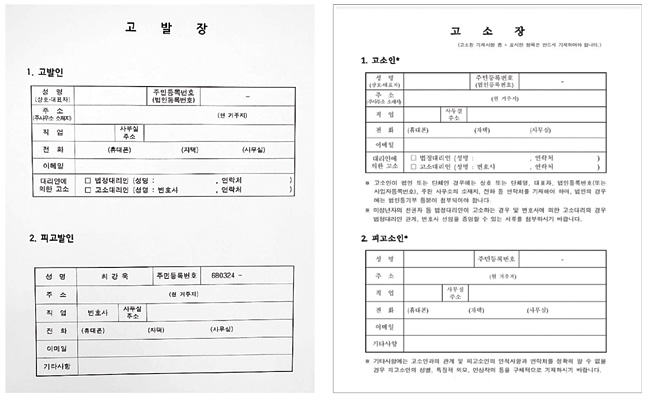 인터넷 매체 뉴스버스가 보도한 지난해 4월 8일 최강욱 열린민주당 의원에 대한 고발장(왼쪽)이 경찰청·검찰청 홈페이지를 통해 제공하는 고소장(오른쪽)과 성명과 주민등록번호, 주소 등 기재 항목과 구성, 배열 등이 유사해 누군가 민원인의 고소장 서식을 다운받아 고발장으로 변경했다는 의혹이 제기되고 있다.