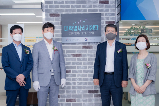 (위 사진부터 시계방향으로) 지난 6월 서울과기대 제2학생회관에 설치된 ‘대학일자리지원단’의 현판식에서 이동훈(왼쪽 두 번째) 총장과 이창열(〃 세 번째) 서울북부고용노동지청장의 모습. 서울과기대 제공