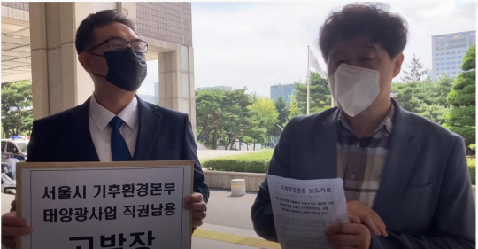 “미니태양광 사업 관리하며 특정 조합 위해 조건 변경”