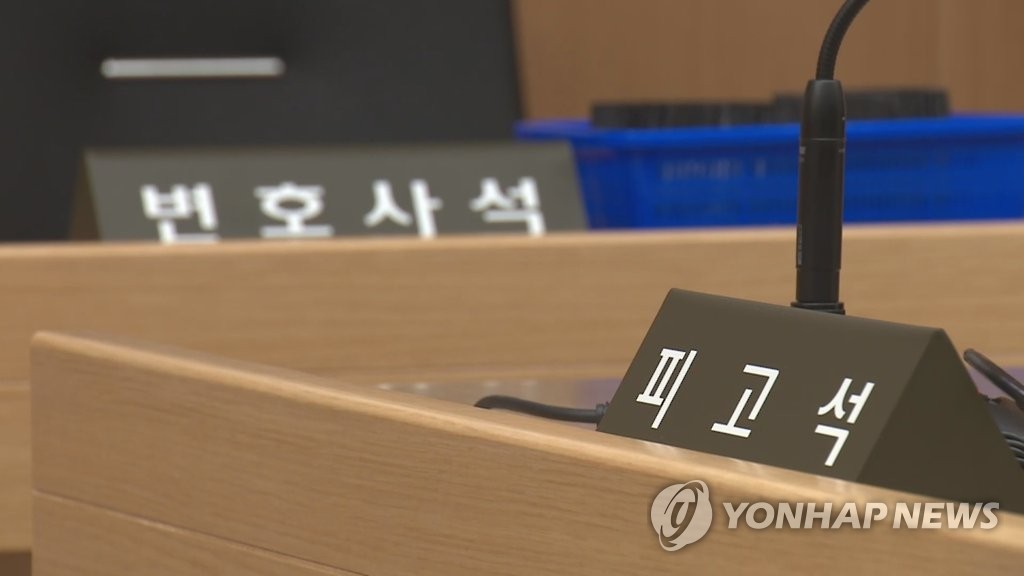 법정 피고인석[연합뉴스TV 캡처. 재판매 및 DB 금지]
