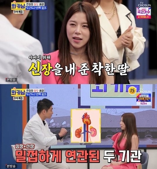 [서울=뉴시스]21일 방송된 TV조선 ‘와카남’(사진=방송화면 캡처)2021.09.22