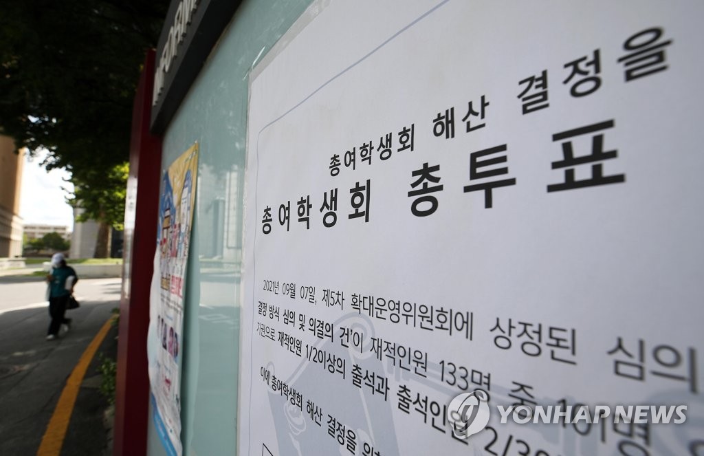 (서울=연합뉴스) 이재희 기자 = 26일 오후 서울 동대문구 경희대 내 알림판에 총여학생회 해산 결정을 위한 총투표 시행 공고문이 붙어 있다.[연합뉴스 자료사진]