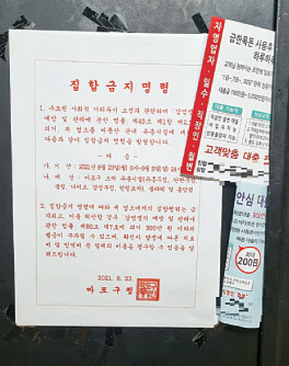 27일 서울 마포구의 한 지하상가 출입구에 집합금지명령 안내문과 함께 대부업체들의 전단지가 붙어있다.
