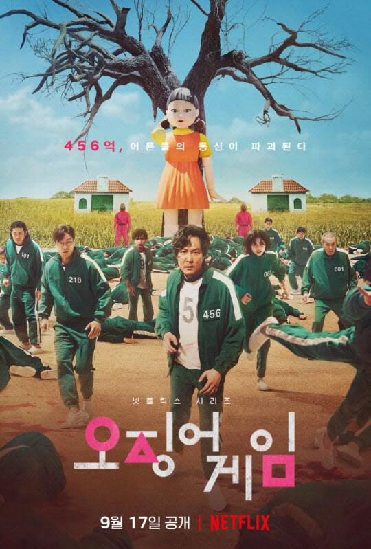 [서울=뉴시스] 오징어게임 (사진=넷플릭스) *재판매 및 DB 금지