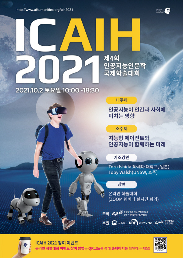 ICAIH 포스터