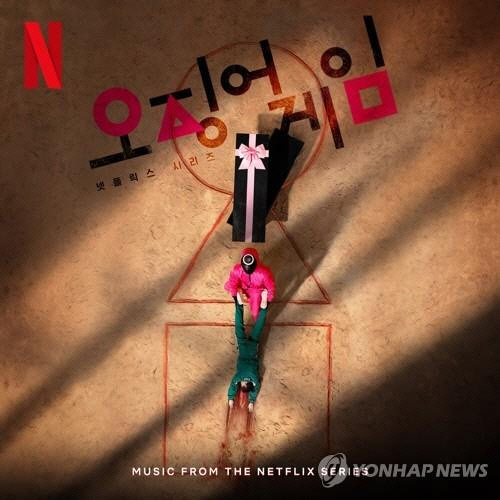 넷플릭스·연합뉴스 제공