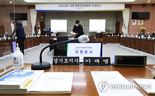 (수원=연합뉴스) 국회 행정안전위원회의 경기도 국정감사를 하루 앞둔 지난 17일 오후 경기도 수원시 경기도청에서 관계자들이 국감장을 점검하고 있다. 2021.10.17