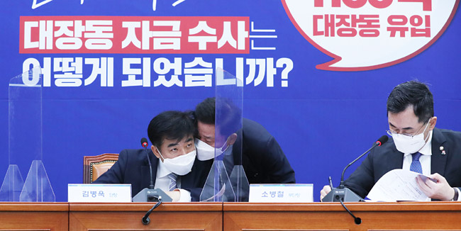 19일 오전 국회에서 열린 더불어민주당 ‘화천대유 토건비리 진상규명’ 태스크포스(TF) 2차 회의에서 김병욱(왼쪽) 단장과 송갑석 의원이 귓속말을 나누고 있다.  국회사진기자단