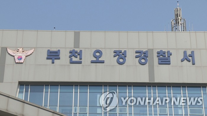 부천오정경찰서[연합뉴스TV 제공. 재판매 및 DB 금지]