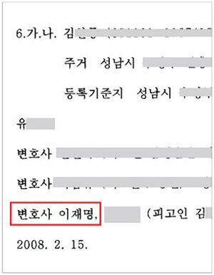 이재명 더불어민주당 대선 후보(경기지사)가 변론했던 ‘성남국제마피아파’ 행동대원 김모 씨가 위증·위증교사 혐의로 지난 2008년 2월 15일 벌금 500만 원을 선고받은 수원지방법원 성남지원 판결문 일부.