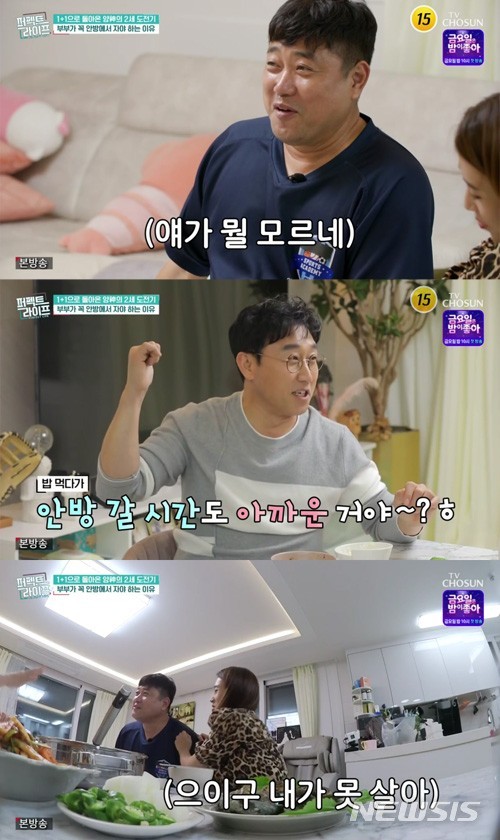 [서울=뉴시스]‘퍼펙트 라이프 양준혁’.2021.10.28.(사진=TV CHOSUN 제공).