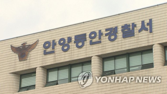 안양동안경찰서 [연합뉴스TV 제공]