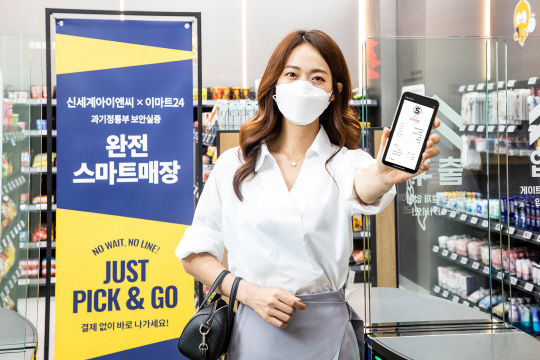 이마트24 모델이 서울 스타필드 코엑스 내 스마트 무인 편의점을 홍보하고 있다. 신세계그룹 제공