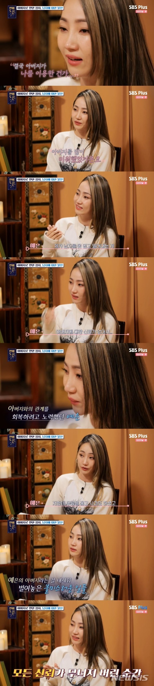 [서울=뉴시스]핫펠트 예은 2021.11.02(사진=SBS 플러스‘연애도사 시즌 2’ 제공)