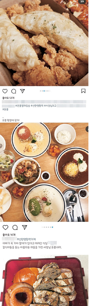 ‘선한 영향력 가게’를 ‘돈쭐’ 내줬다는 인스타그램 인증샷(위에 두 사진). 선한 영향력 가게는 결식아동에게 발급되는 ‘아동급식카드’를 소지한 아이들에게 무료로 음식이나 편의를 제공한다. 아래 사진은 ‘용기 내 챌린지’를 한 뒤 네이버 블로그에 올린 인증 사진. 인스타그램 캡처·연합뉴스