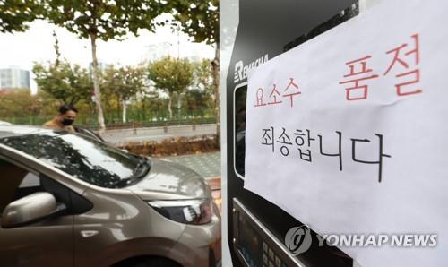 “요소수 품절” [연합뉴스 자료사진]