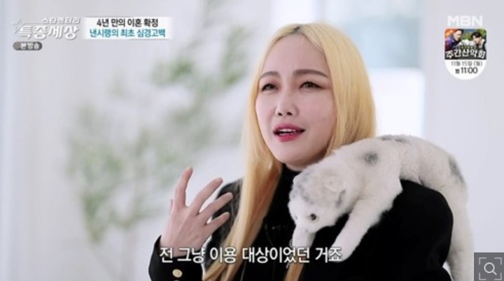 [서울=뉴시스] 낸시랭 2021.11.12.(사진=MBN ‘현장르포 특종세상’)  *재판매 및 DB 금지