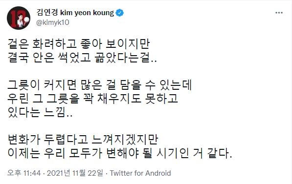 [김연경 트위터 계정 캡처. 재판매 및 DB 금지]