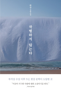 ‘제주 4·3의 기억’… 시적언어로 형상화한 인간의 존엄과 사랑