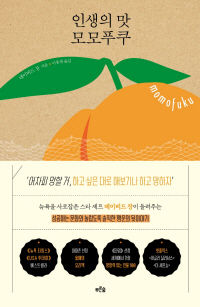 자기학대라고 할만큼 꾸준함으로… 요리제국 이뤘다