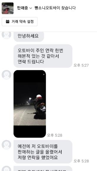 제보자 B씨가 당근마켓에서 나눈 대화[제보자 B씨 제공, 재판매 및 DB 금지]