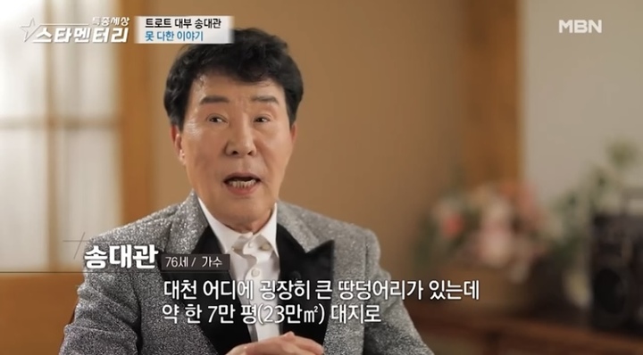 [서울=뉴시스] MBN ‘현장르포 특종세상 스타멘터리’ 리뷰. (사진=MBN 방송 화면).2021.12.03