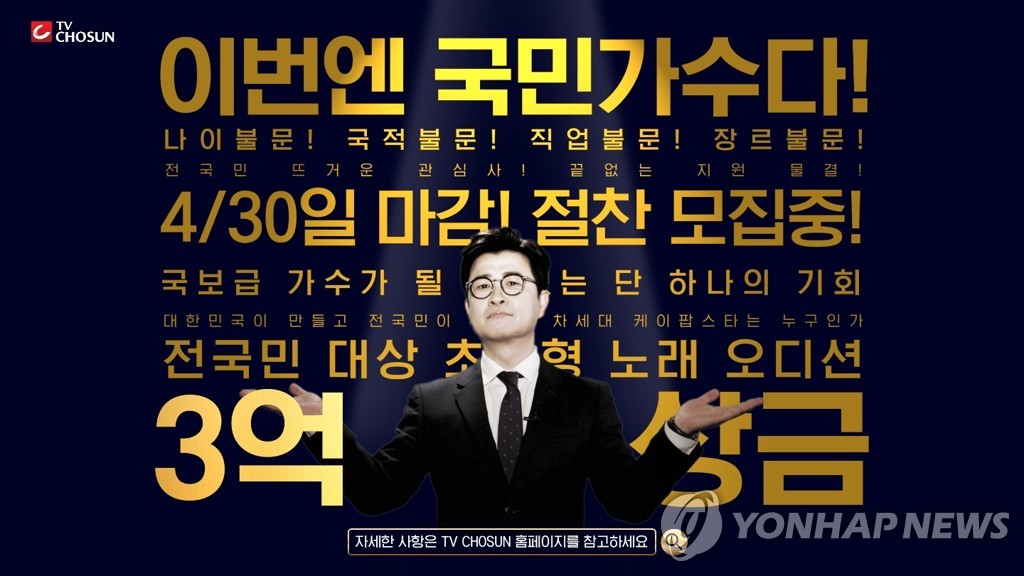 예능 ‘내일은 국민가수’[TV조선 제공. 재판매 및 DB 금지]
