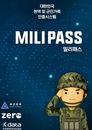 육군이 한국간편결제진흥원과 함께 9일 서울 용산 육군회관에서 선보인 모바일 현역 및 군인 가족 인증시스템 밀리패스(MILIPASS) 리플렛 표지.10일 시범운영을 시작으로 내년 1월1일부터 육군 전 부대에 도입된 뒤, 하반기 전군에 확대될 예정이다. 육군 제공
