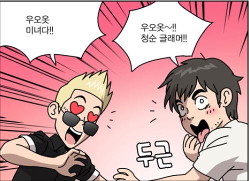 ‘밀키’를 본 다른 남성 캐릭터들의 반응 [우유자조금관리위원회 누리집 갈무리]