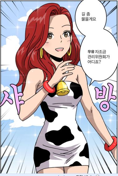 우유자조금관리위원회의 홍보 웹툰에 등장하는 캐릭터 ‘밀키’ [우유자조금관리위원회 누리집 갈무리]