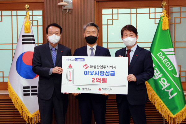 이종원(중간) 화성산업 대표이사 사장이 13일 대구시청 별관에서 연말 이웃돕기 성금을 대구사회복지공동모금회에전달하고 권영진(오른쪽) 대구시장, 김수학 대구사회복지모금회 회장과 기념 사진을 촬영하고 있다. 대구시청 제공