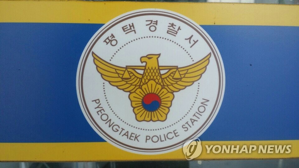 경기 평택경찰서[경기 평택경찰서 제공]