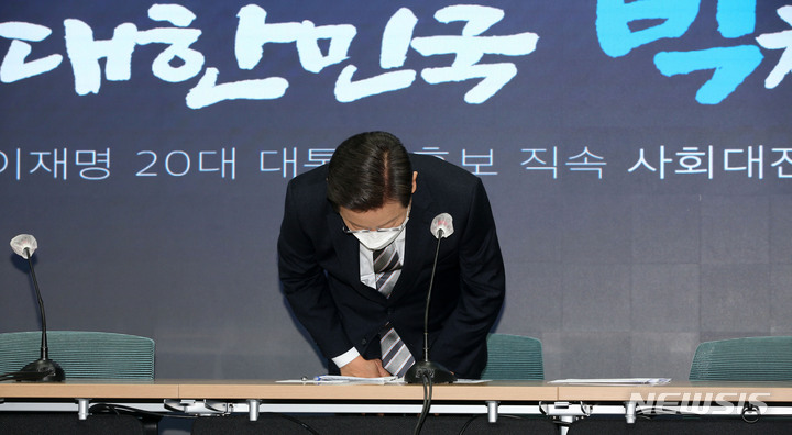 [서울=뉴시스] 국회사진기자단 = 이재명 더불어민주당 대선 후보가 16일 서울 여의도 더불어민주당 중앙당사에서 열린 사회대전환위원회 출범식 후 아들의 도박의혹과 관련해 사과를 하고 있다. 2021.12.16.