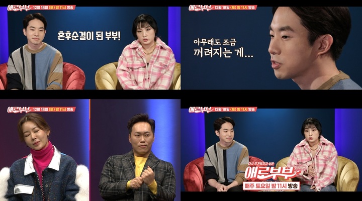 [서울=뉴시스] 애로부부 2021.12.16 (사진=SKY채널, 채널A) *재판매 및 DB 금지