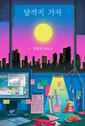 소설 ‘달까지 가자’ 응모작 73편 최다