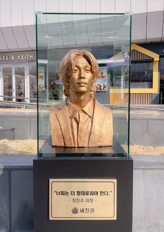 넷플릭스 시리즈 ‘지옥’ 전시행사가 대전에서 열린다. 사진은 새진리회의장 흉상. 넷플릭스 제공