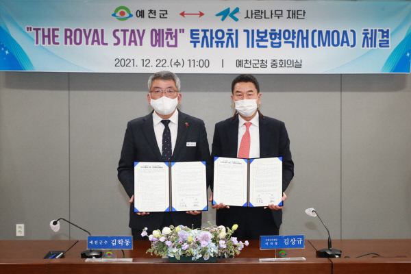 김학동(왼쪽) 경북 예천군수와 김상규 사랑나무재단 이사장이 22일 예천군청 회의실에서 실버타운 투자유치 기본 협약을 한 뒤 협약서(MOA)를 보여주고 있다. 예천군청 제공