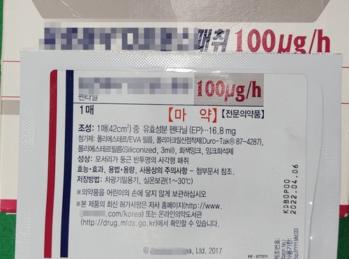 패치형 마약성 진통제[연합뉴스 자료 사진]