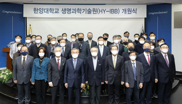 한양대 생명과학기술원(HY-IBB) 개원식 사진(사진=한양대 제공)
