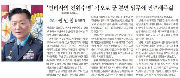 국방일보 3일자 지면에 실린 원인철 합참의장의 신년사. 해당 신년사는 지난달 31일 하달된 것으로 알려졌다. 국방일보 홈페이지 PDF 갈무리／연합뉴스