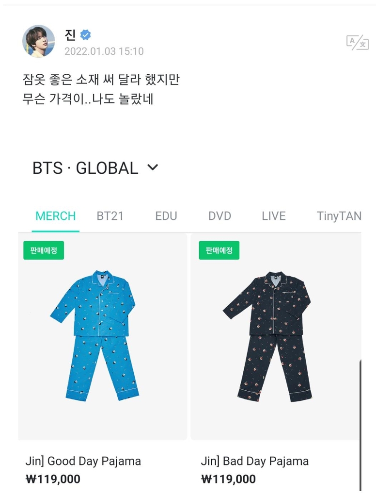 방탄소년단 진이 제작에 참여한 잠옷 가격과 이에 대한 진의 위버스 코멘트[위버스 캡처 재구성]