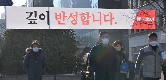 국민의힘 중앙선거대책위원회 지도부가 일괄 사의를 표명한 지 하루 뒤인 4일 오전 서울 여의도 국회 앞 길가에 ‘깊이 반성합니다’라고 적은 국민의힘 현수막이 걸려 있다. 국민의힘 선대위 지도부의 일괄 사의는 지난해 12월 6일 선대위가 출범한 지 28일 만이다.   신창섭 기자